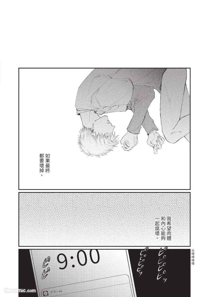 Blank-Chord-By-Sano-Asahi-Chn page 34