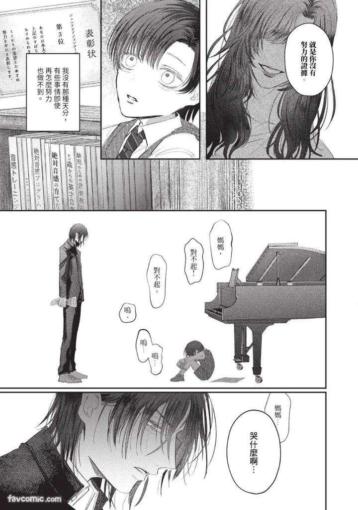 Blank-Chord-By-Sano-Asahi-Chn page 43