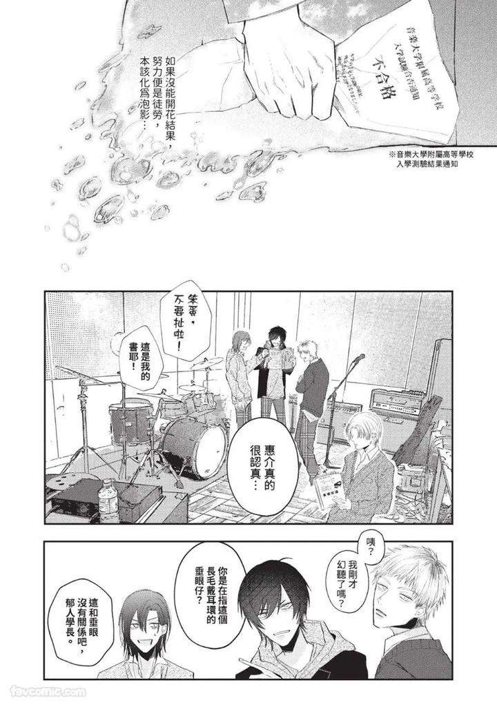 Blank-Chord-By-Sano-Asahi-Chn page 44