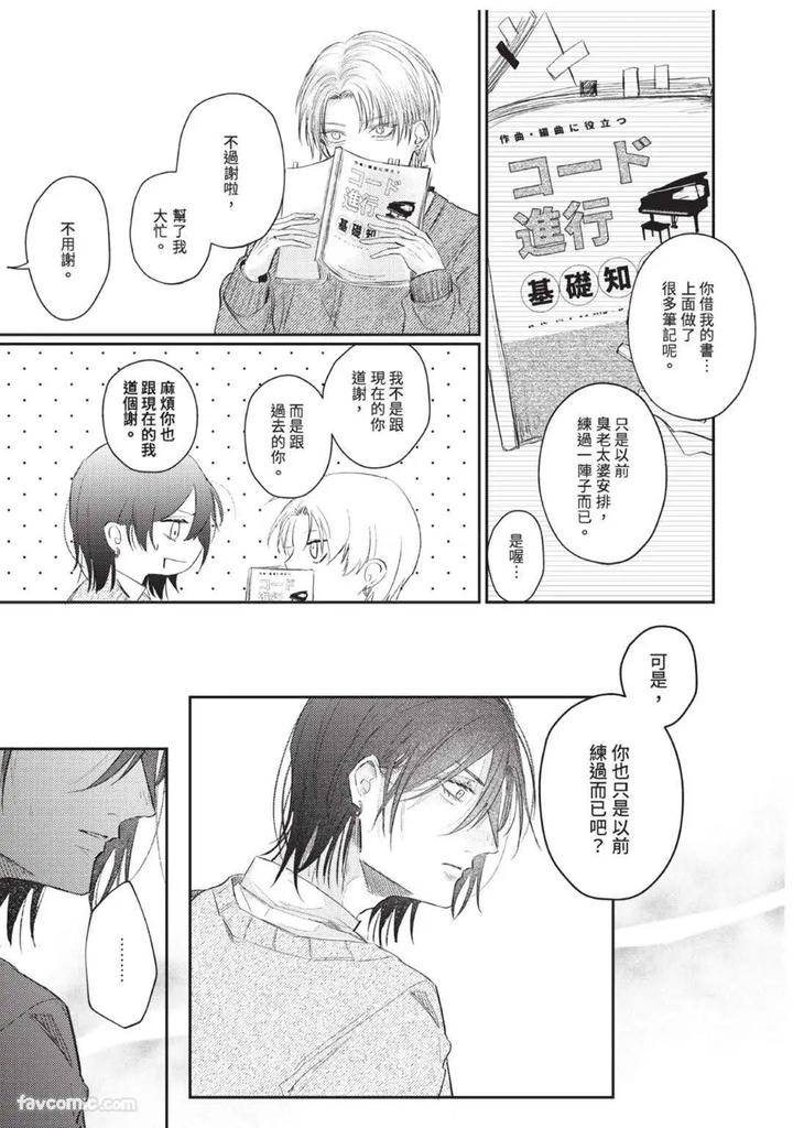 Blank-Chord-By-Sano-Asahi-Chn page 45