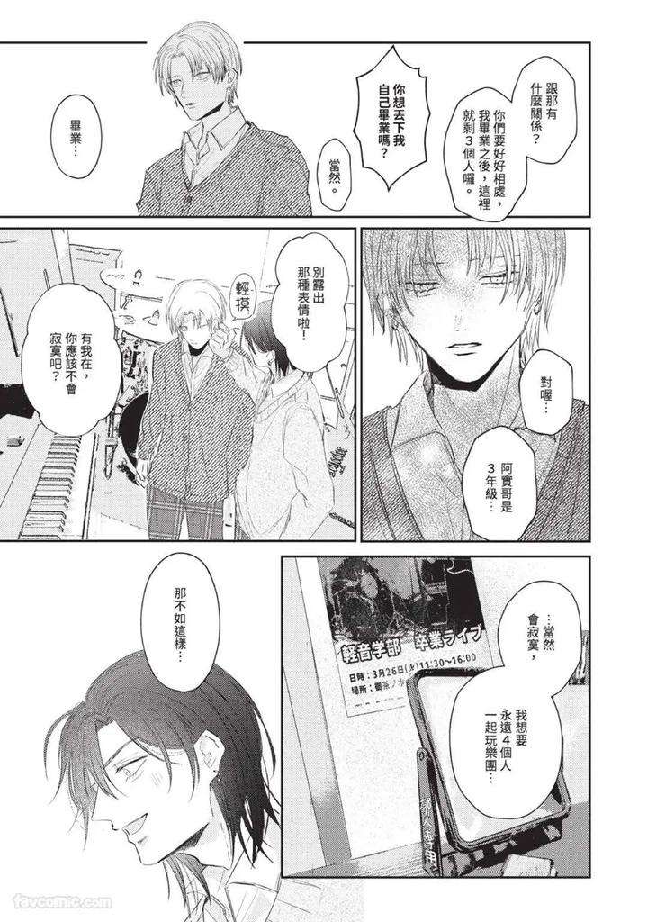 Blank-Chord-By-Sano-Asahi-Chn page 49