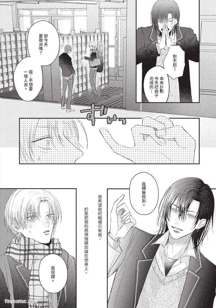 Blank-Chord-By-Sano-Asahi-Chn page 54