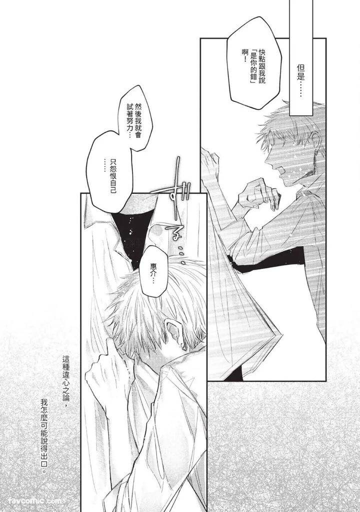 Blank-Chord-By-Sano-Asahi-Chn page 69