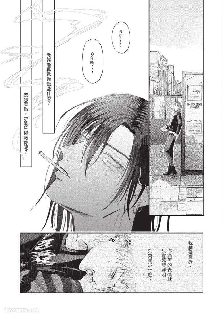 Blank-Chord-By-Sano-Asahi-Chn page 73