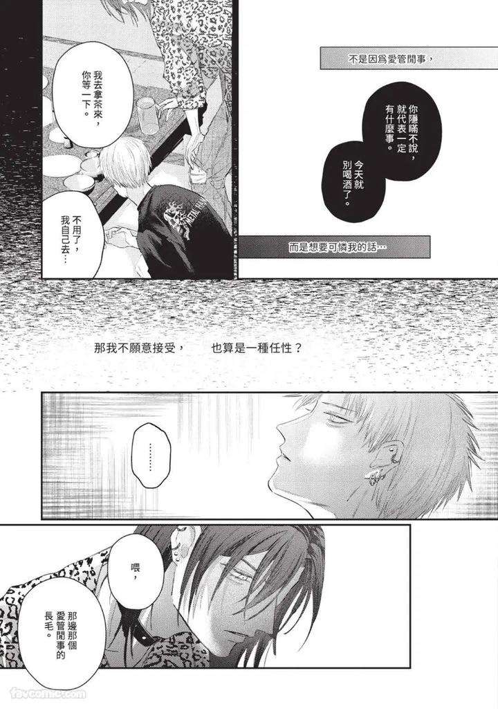 Blank-Chord-By-Sano-Asahi-Chn page 83