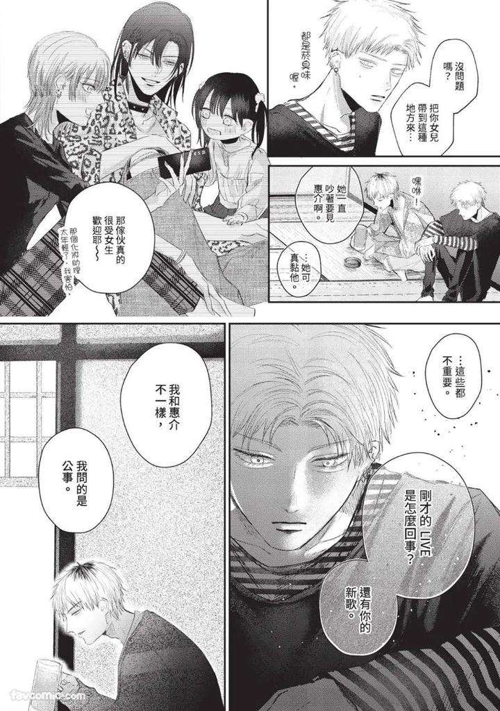 Blank-Chord-By-Sano-Asahi-Chn page 86