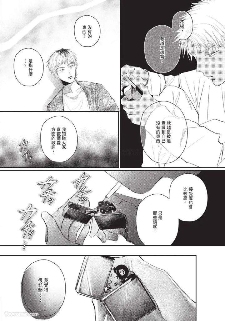 Blank-Chord-By-Sano-Asahi-Chn page 88