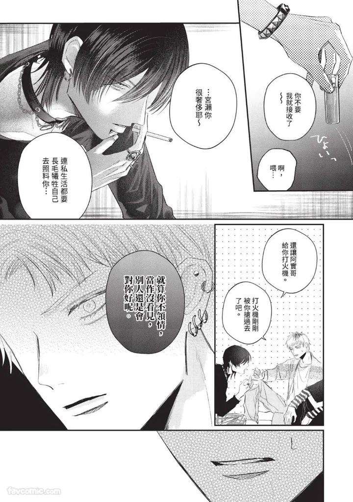 Blank-Chord-By-Sano-Asahi-Chn page 92