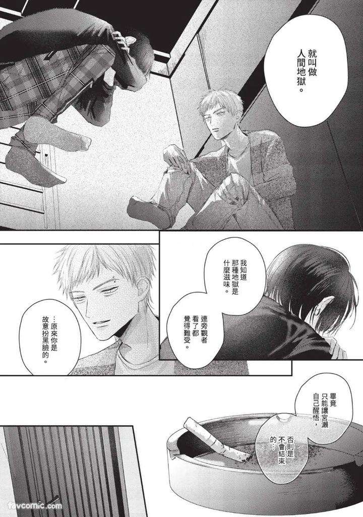 Blank-Chord-By-Sano-Asahi-Chn page 94