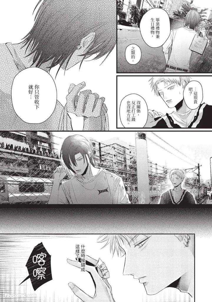 Blank-Chord-By-Sano-Asahi-Chn page 96