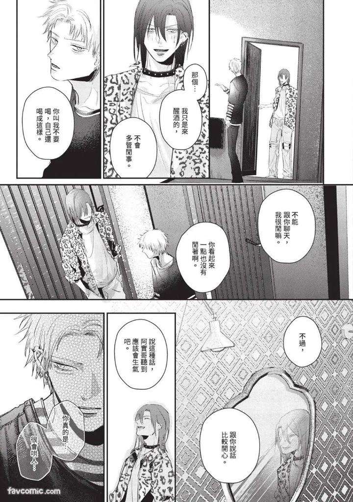 Blank-Chord-By-Sano-Asahi-Chn page 97