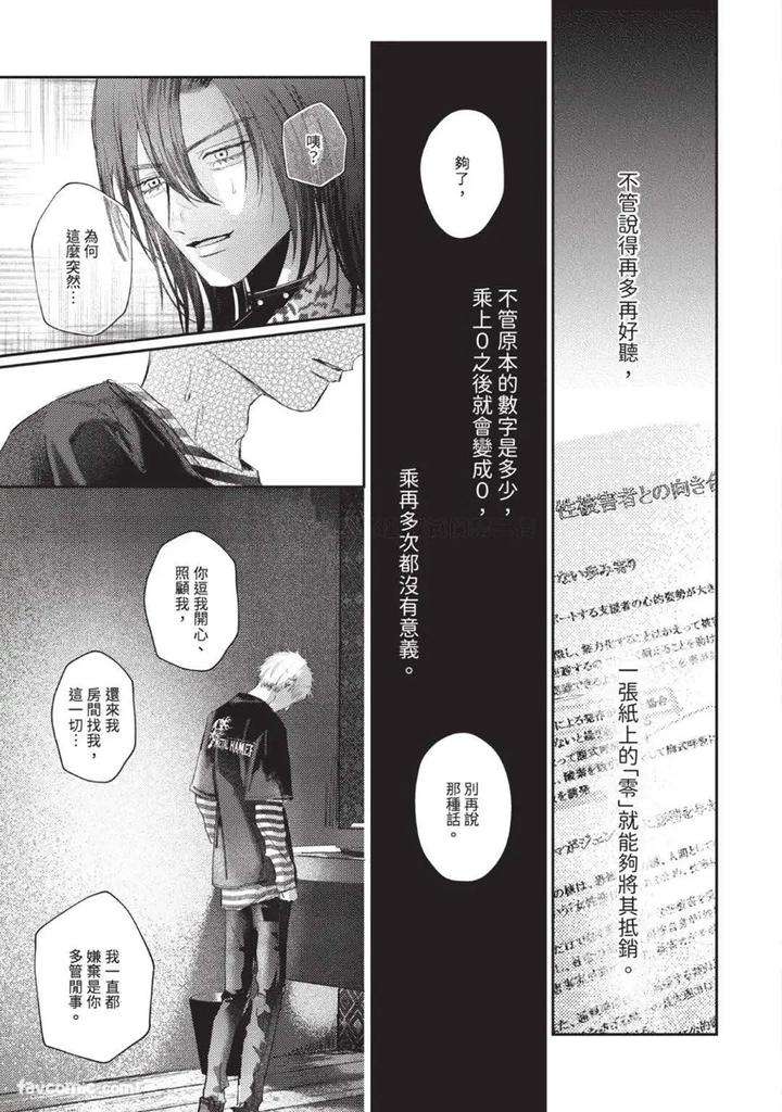 Blank-Chord-By-Sano-Asahi-Chn page 99