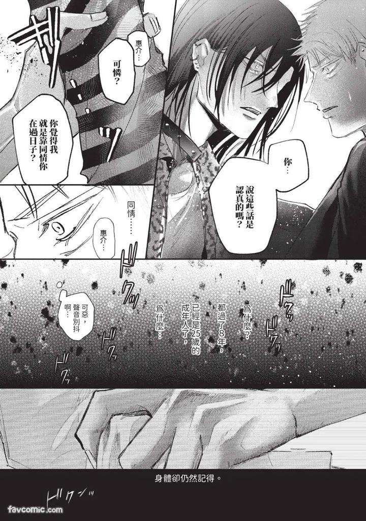 Blank-Chord-By-Sano-Asahi-Chn page 101