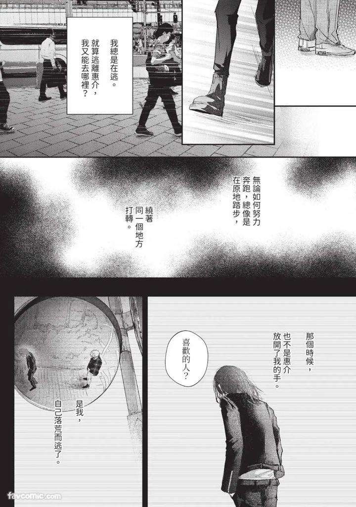 Blank-Chord-By-Sano-Asahi-Chn page 104