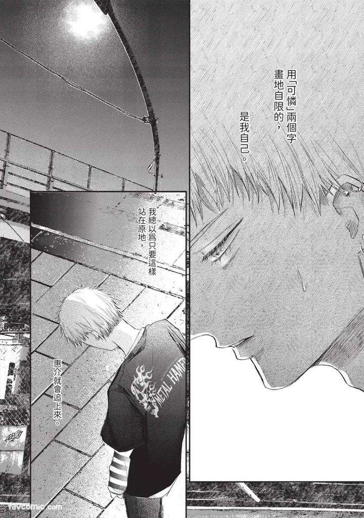 Blank-Chord-By-Sano-Asahi-Chn page 106