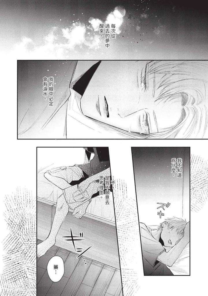 Blank-Chord-By-Sano-Asahi-Chn page 118