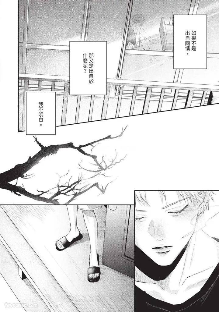 Blank-Chord-By-Sano-Asahi-Chn page 120