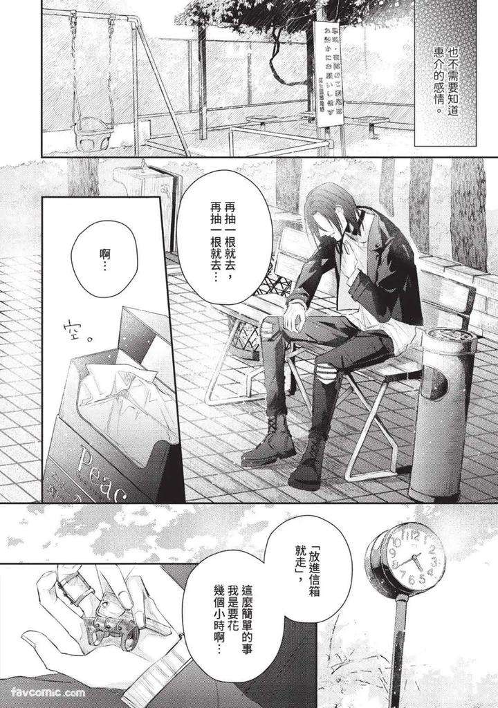 Blank-Chord-By-Sano-Asahi-Chn page 122