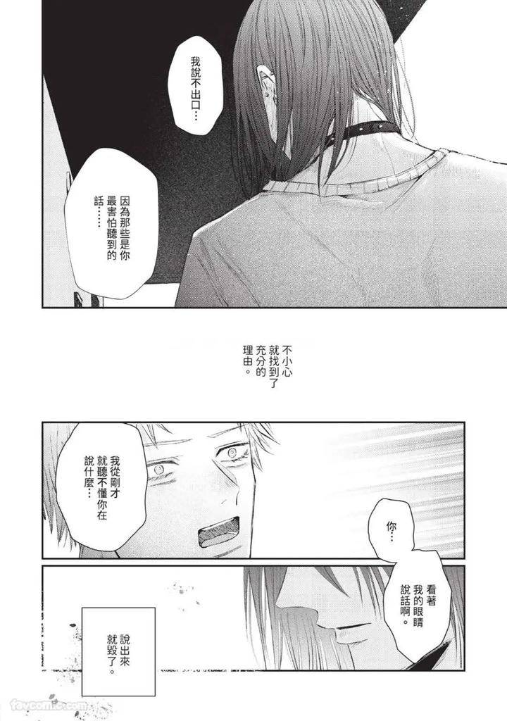 Blank-Chord-By-Sano-Asahi-Chn page 134