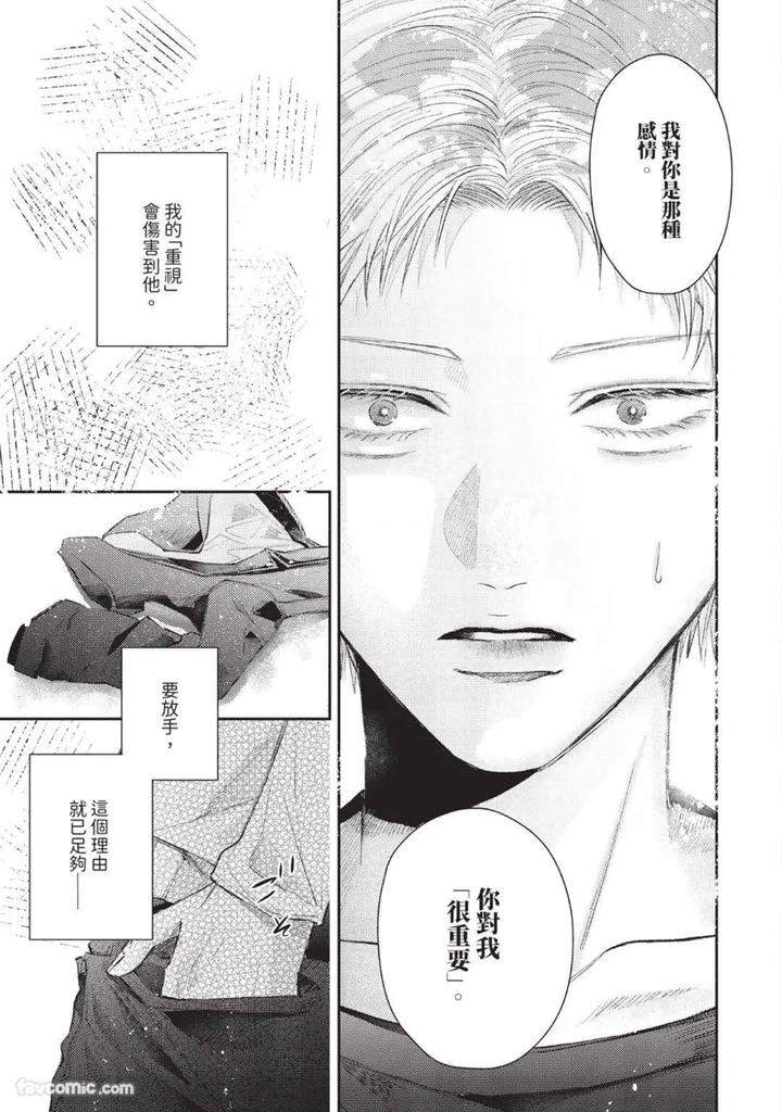 Blank-Chord-By-Sano-Asahi-Chn page 137