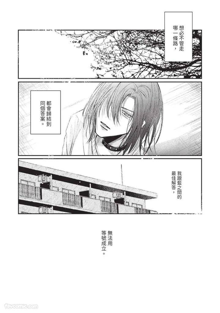 Blank-Chord-By-Sano-Asahi-Chn page 140