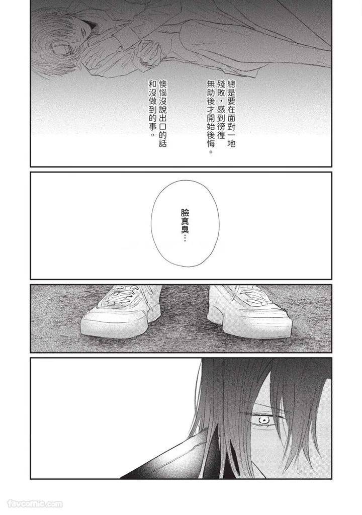 Blank-Chord-By-Sano-Asahi-Chn page 161