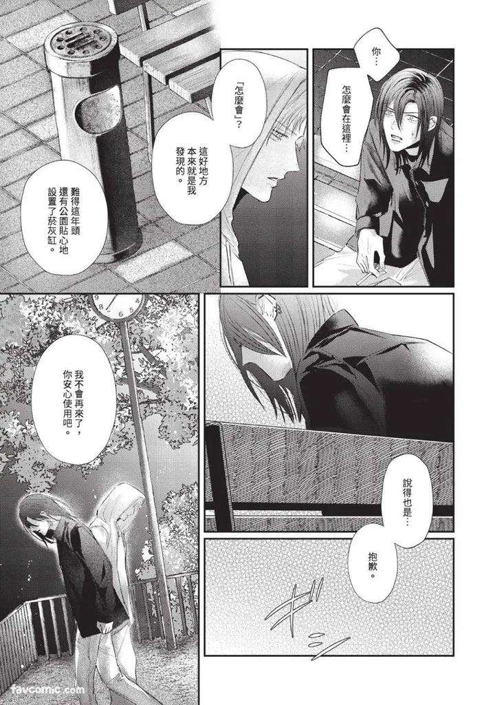 Blank-Chord-By-Sano-Asahi-Chn page 163
