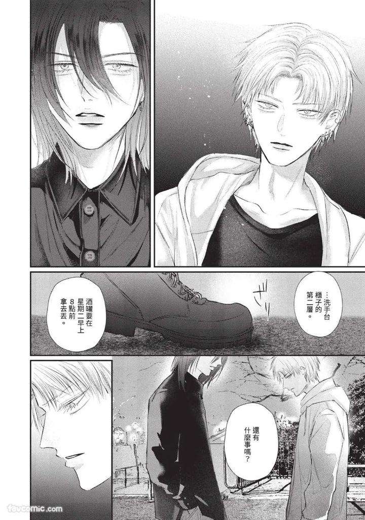 Blank-Chord-By-Sano-Asahi-Chn page 166