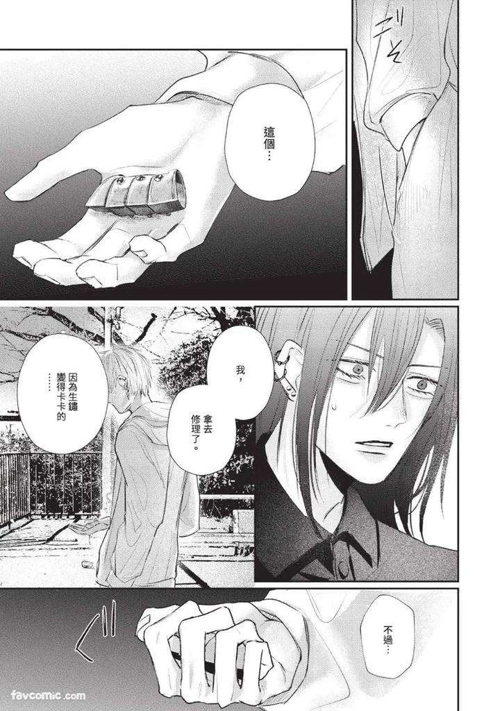Blank-Chord-By-Sano-Asahi-Chn page 167