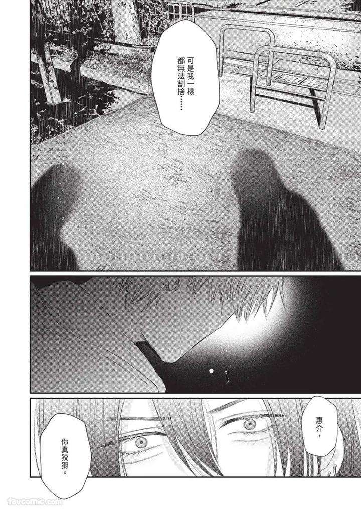 Blank-Chord-By-Sano-Asahi-Chn page 170