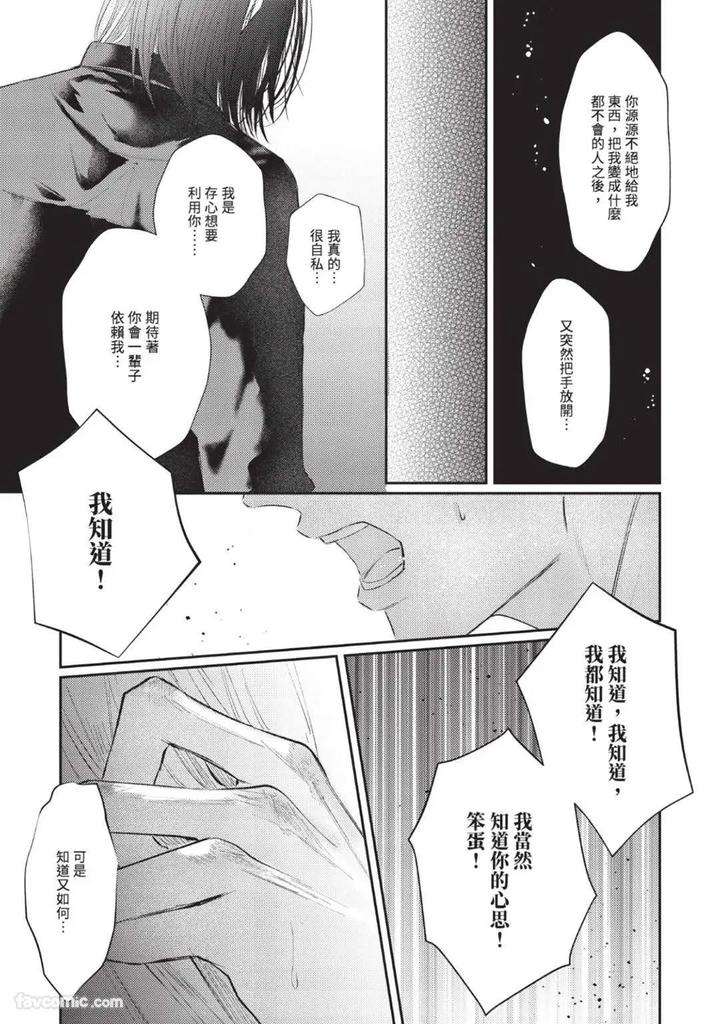 Blank-Chord-By-Sano-Asahi-Chn page 171