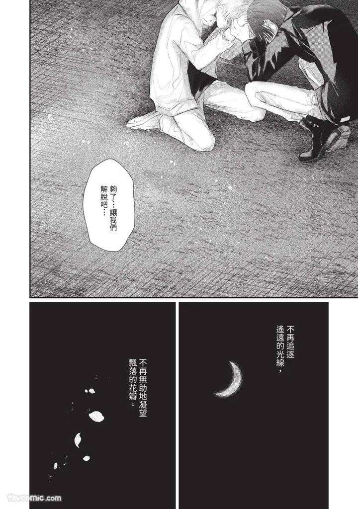 Blank-Chord-By-Sano-Asahi-Chn page 174
