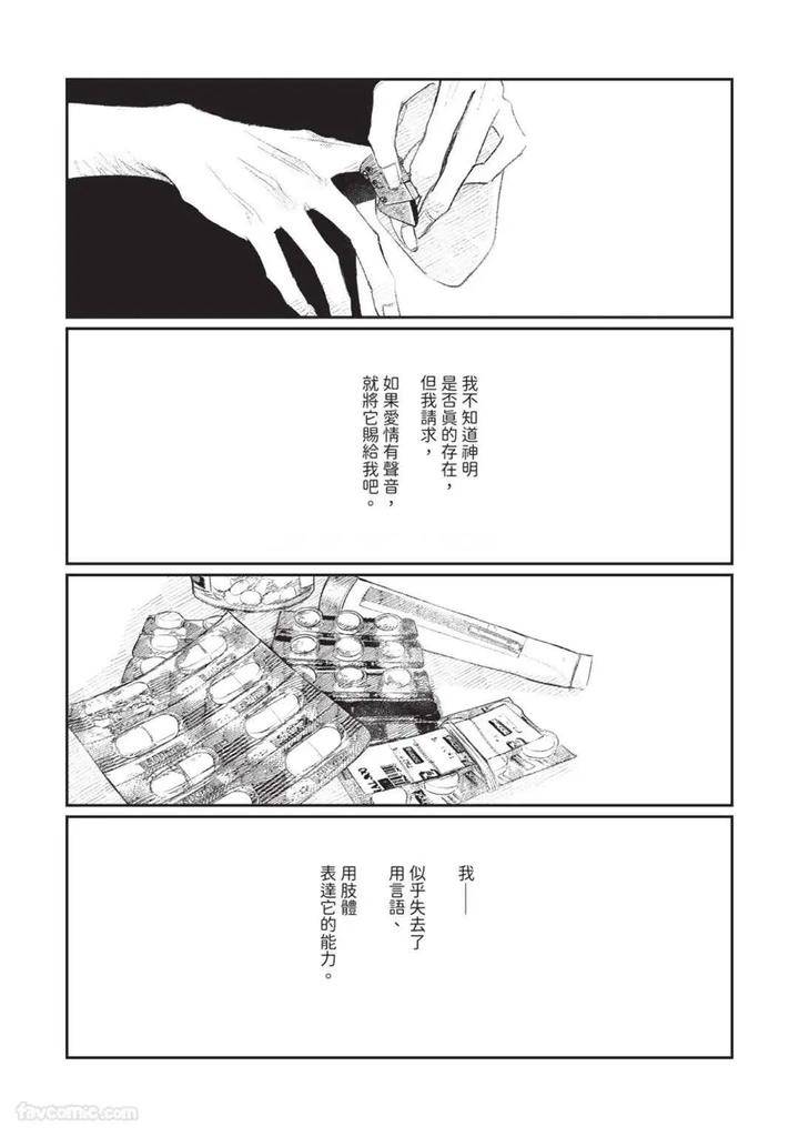 Blank-Chord-By-Sano-Asahi-Chn page 192