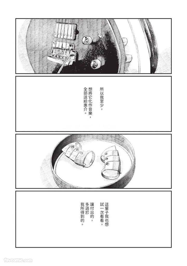 Blank-Chord-By-Sano-Asahi-Chn page 193