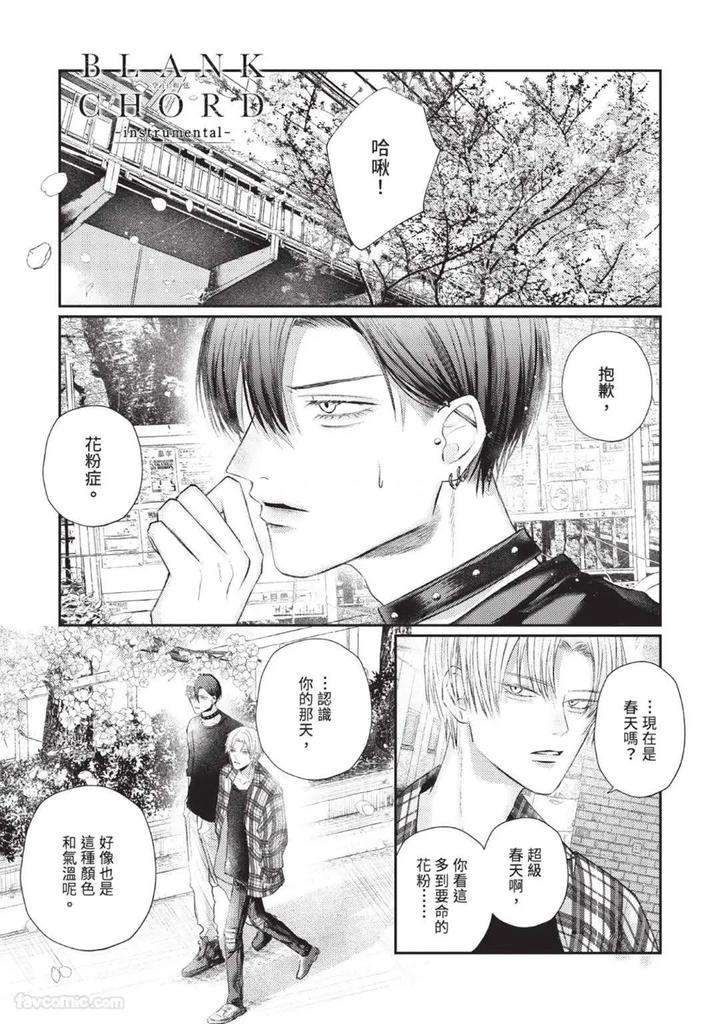 Blank-Chord-By-Sano-Asahi-Chn page 197
