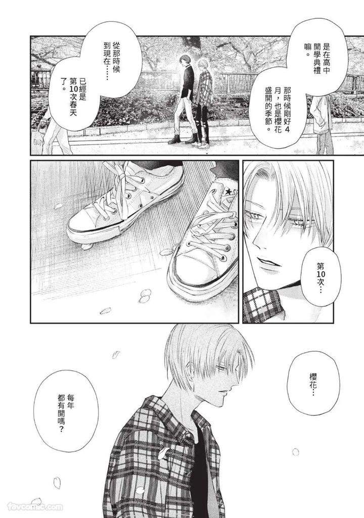 Blank-Chord-By-Sano-Asahi-Chn page 198