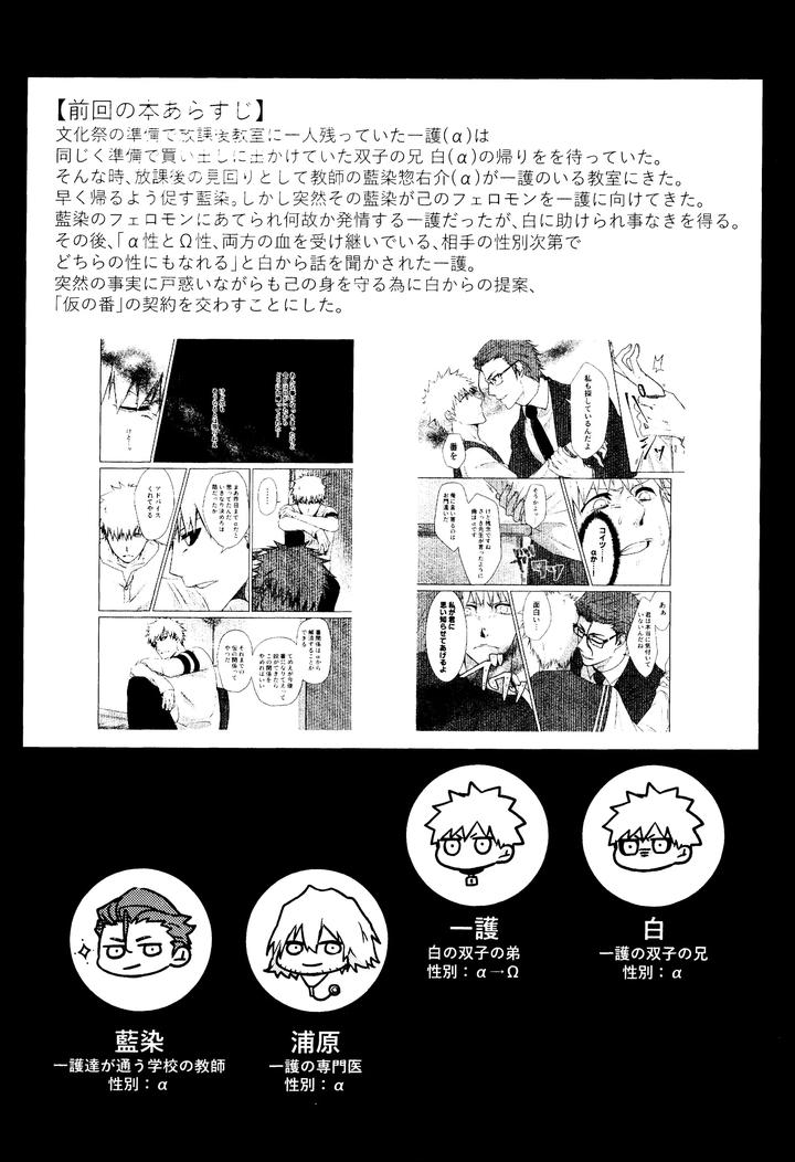 Bleach-Dj-Re-Torl-By-Shiopan-Tabetai-Kona-Jp page 3