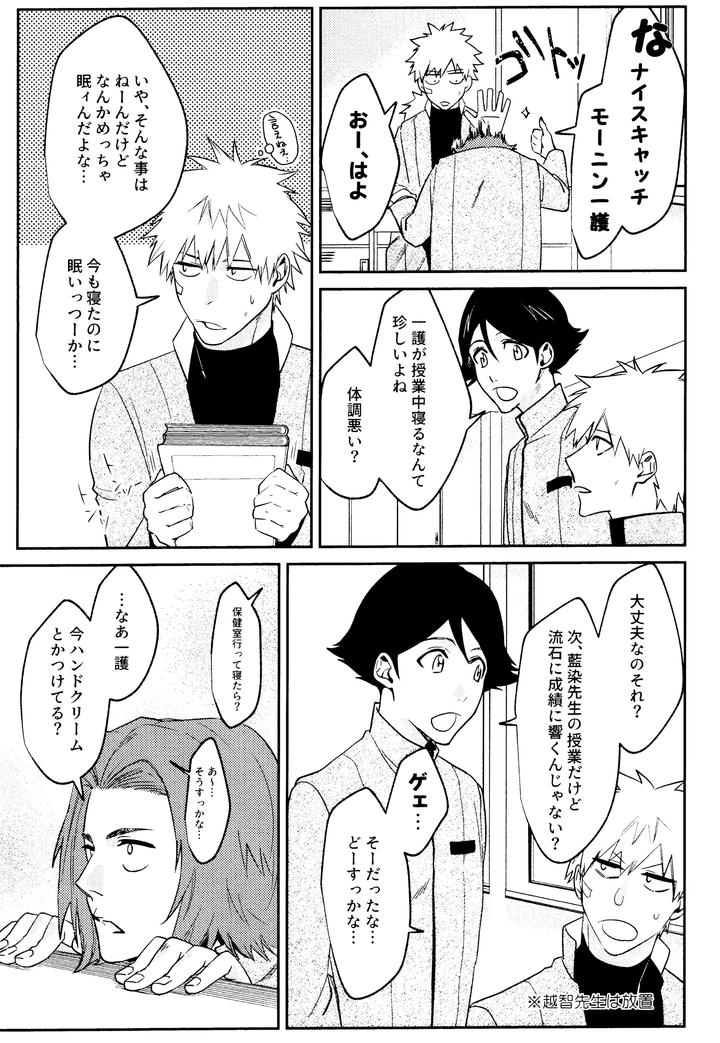 Bleach-Dj-Re-Torl-By-Shiopan-Tabetai-Kona-Jp page 12