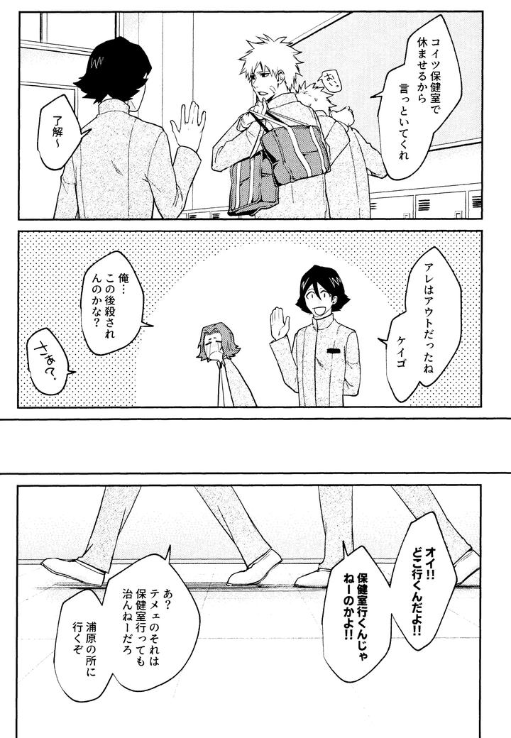 Bleach-Dj-Re-Torl-By-Shiopan-Tabetai-Kona-Jp page 14