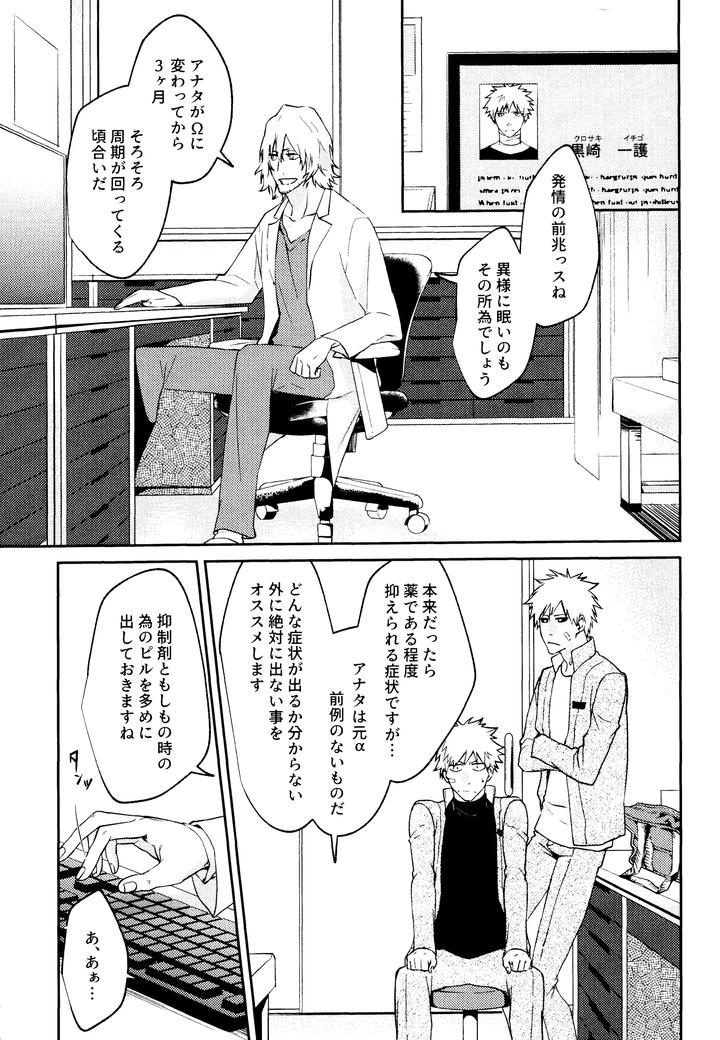 Bleach-Dj-Re-Torl-By-Shiopan-Tabetai-Kona-Jp page 16
