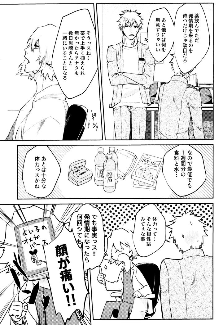 Bleach-Dj-Re-Torl-By-Shiopan-Tabetai-Kona-Jp page 18