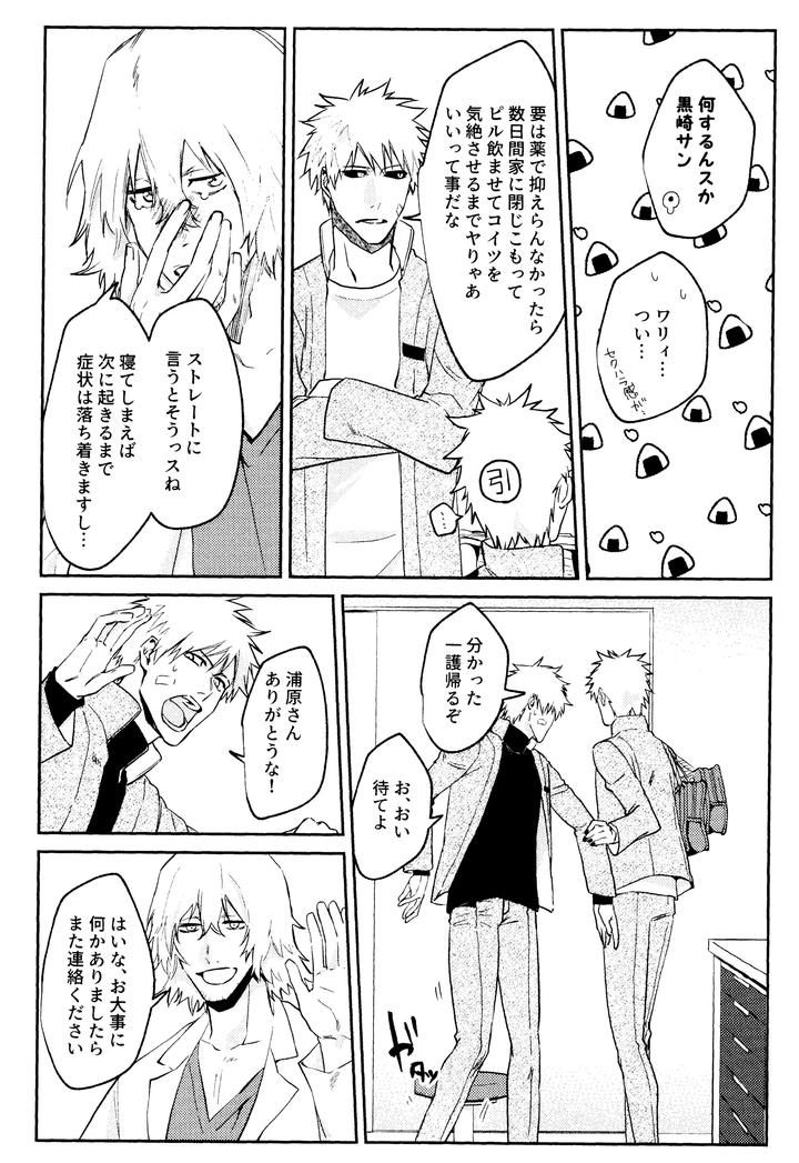Bleach-Dj-Re-Torl-By-Shiopan-Tabetai-Kona-Jp page 19