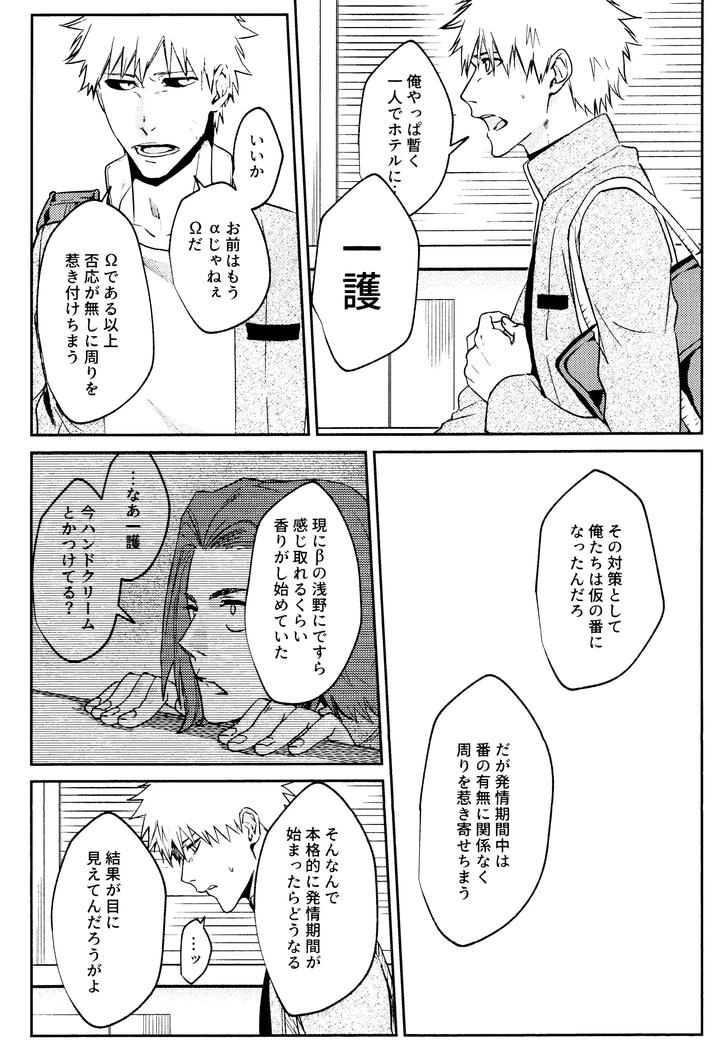 Bleach-Dj-Re-Torl-By-Shiopan-Tabetai-Kona-Jp page 21