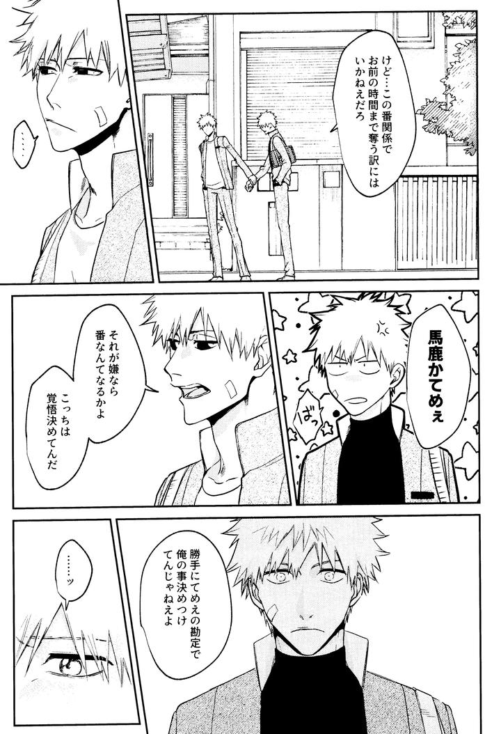 Bleach-Dj-Re-Torl-By-Shiopan-Tabetai-Kona-Jp page 22