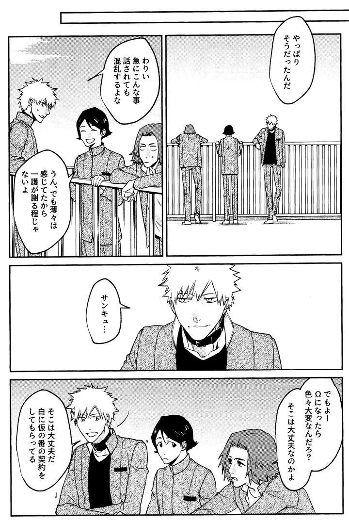 Bleach-Dj-Re-Torl-By-Shiopan-Tabetai-Kona-Jp page 45