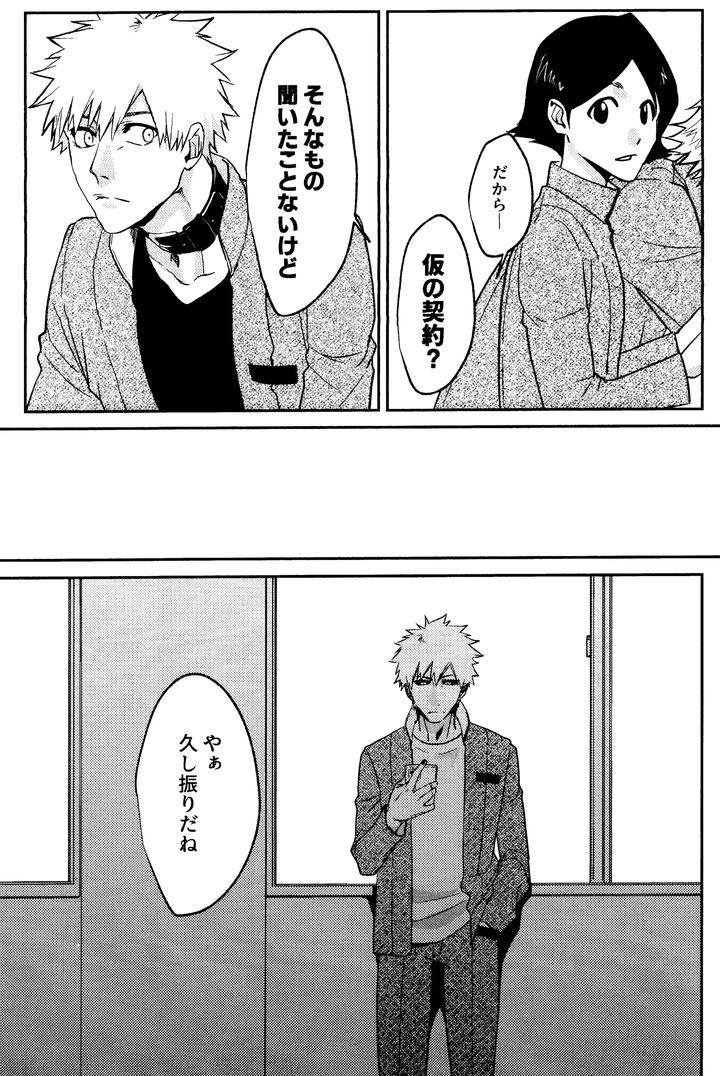 Bleach-Dj-Re-Torl-By-Shiopan-Tabetai-Kona-Jp page 46