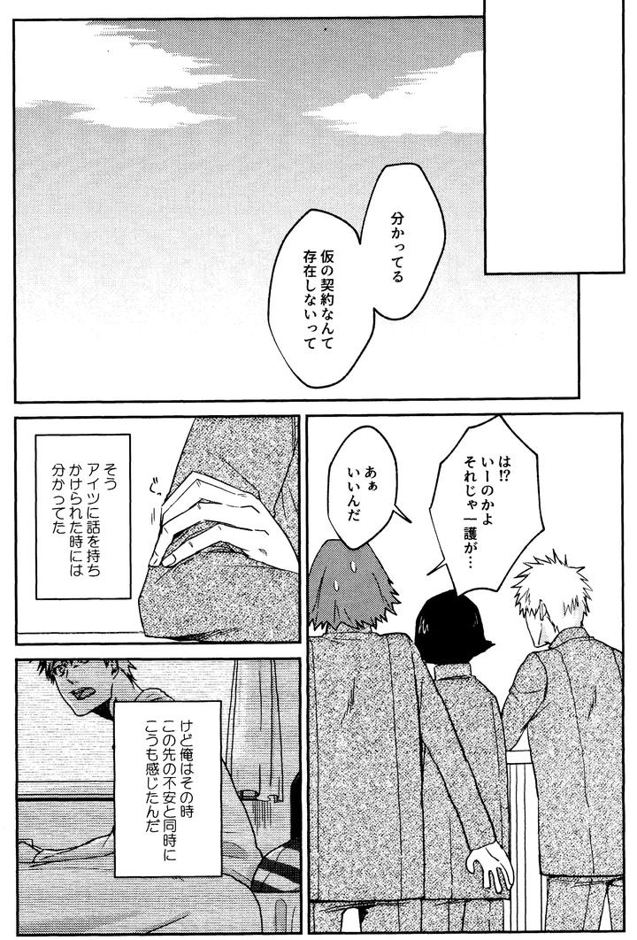 Bleach-Dj-Re-Torl-By-Shiopan-Tabetai-Kona-Jp page 49
