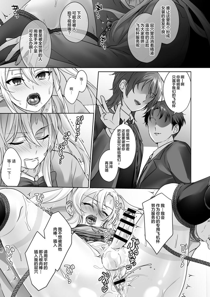 Blonde-Delinquent-Boys-Crossdressing-Sex-Toy-Torment-By-Koko-De-Chikubi-O-Hitotsumami-Juurouta-Chn page 9