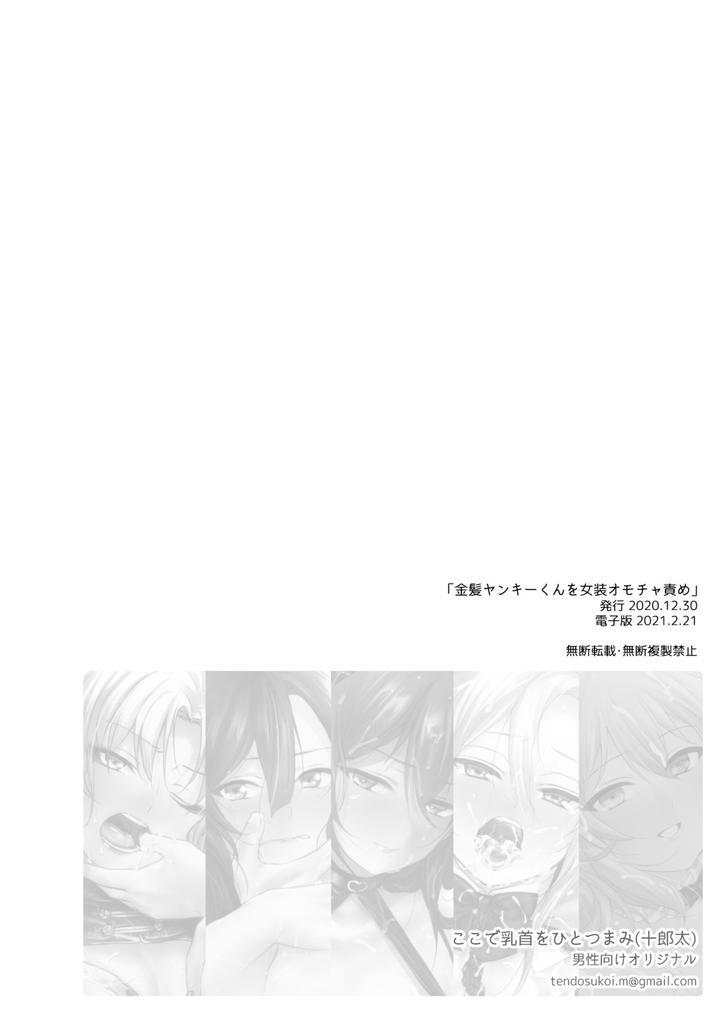 Blonde-Delinquent-Boys-Crossdressing-Sex-Toy-Torment-By-Koko-De-Chikubi-O-Hitotsumami-Juurouta-Chn page 20