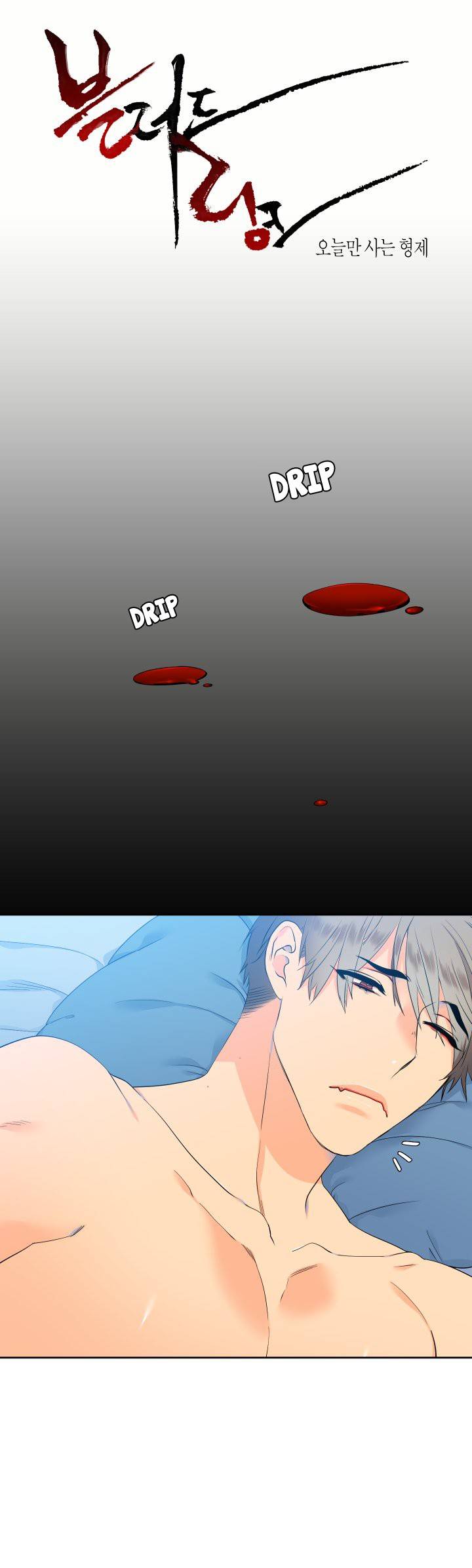 Blood-Link-By-Oneurman-Saneun-Hyeongje-Eng page 3